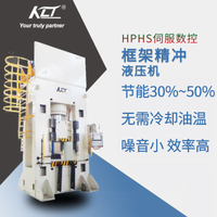 HPHS伺服数控框架精冲液压机