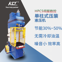 HPCS伺服數控單柱式壓裝液壓機