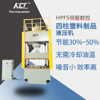 HPFS伺服數控四柱塑料制品液壓機